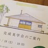 恵那の住宅建築見学会（その１）