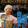 営業の神様：ただ聞くだけでなく、五感で聞きなさい