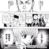 HUNTER×HUNTERの続きが楽しみだなあー！！