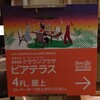 ～全日空ホテル　ビアテラス～　やはりホテルのビアガーデンは最高のお肉でした(*^_^*)令和４年９月３日