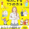 ドキドキしちゃう瞬間：困った時の心の対処法