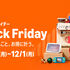 Amazonブラックフライデー2025開催！攻略法や注目キャンペーンなど、セールを120%楽しむための情報まとめ