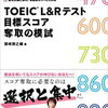 TOEIC Listening & Reading　第313回　アビメが届きました