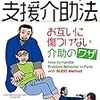 2023年5月鹿児島市にて護道・支援介助法の講座を開催します