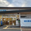 しろさめ　～道の駅みさき