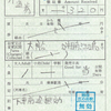 湘南モノレール　　出札補充券　３