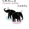 ゾウが教えてくれたこと～ゾウオロジーのすすめ