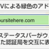 既存のHTTPサイトを全ページHTTPS化（SSL対応）する方法