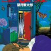 『座敷女』終わらない恐怖を描く心理ホラー傑作│正体不明だからこそ怖い