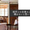 相手との合意の上でなら構わないと思いますが