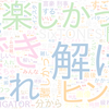 　Twitterキーワード[#whoistheNAVIGATOR]　07/17_23:06から60分のつぶやき雲