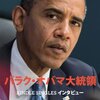 バラク・オバマ大統領：Kindle Singlesインタビュー　無料本　購入