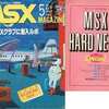 MSX magazine 1987年5月号を持っている人に  大至急読んで欲しい記事