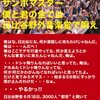 サンボマスター日比谷野音ライブDVDレビュー！熱狂と感動が蘇る！