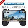 【最新改良版】 PUBG Mobile 荒野行動 コントローラー ゲームパッド ゲームコントローラー 射撃用ボタン 手触りがよい 高耐久ボタン 感度高く 高速射撃 優れたゲーム体験を実現 スマホブラケット iPhone/Android 対応