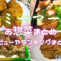 スーパー『マミーマート』のお弁当・お惣菜・パンまとめレビュー