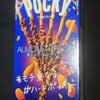 アーモンドクラッシュポッキー！値段、本数、カロリーも記載。コンビニでも買えるチョコ菓子