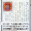 マンダラ塗り絵カレンダーが雑誌に掲載されました！