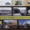 明日の近江鉄道 （11/ 3の運用予想）