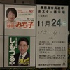 鹿児島市長選所感20241124