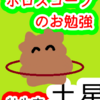 牡牛座の土星　やりたいことが使命　ホロスコープのお勉強