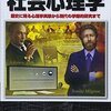 集団的浅慮