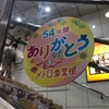 さよなら新宿・メトロ食堂街