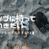 キャンプに持っていきたいおすすめアウトドアサンダル14選