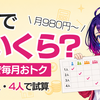 家族で楽天モバイル 月いくら?人数別の料金シミュレーション【2026年版】