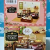 リーメント　こもれびの森のケーキ屋さん　全8種