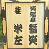  お笑い怪談の夕べ vol.9 第一夜 18:30