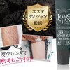 除毛クリーム「JOMOTAN（ジョモタン）」でモテ肌ゲットの秘密