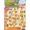 令和３年刈谷市健康マイレージチャレンジで素敵な景品が当たりました❣