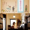 【映画感想】『森崎書店の日々』(2010) / 神保町のPR映画か？