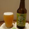 麦酒礼賛65 - 22HOPS NEIPA～伊勢角屋麦酒