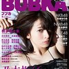 BUBKA(ブブカ) 2016年4月号 立ち読み