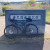 ロードバイクで牛久沼水辺公園へ