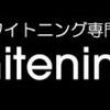 Whitening BAR新潟店が2015年11月25日にオープン決定歯のホワイトニング専門店　Wh