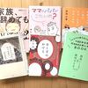 図書館で借りた本：2022年2月4週目