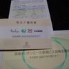H2Oリテイリングの株主優待券が届きました。