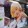さらりとした梅酒のポスター