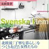 「丁寧な暮らし」という広告宣伝の背景にあったもの