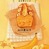 バナナケーキの幸福　～アカナナ洋菓子店のほろ苦レシピ～