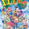 【同人誌28p/C94発行】ドラゴンクエスト11の1pまんが / とりからの巣