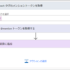 【Power Automate】【解説編その2】チェックボックスを使ってメンション先を指定する