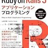 「Ruby on Rails 5アプリケーションプログラミング」の環境をdocker-composeで作る。