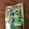 ■粉末のお茶を捨てる