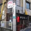 誘惑に負けて秋元屋
