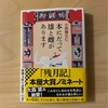 『本にだって雄と雌があります』小田雅久仁｜大阪弁による軽妙な語りと蘊蓄を楽しむ