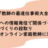 【家庭教師の副業】関連本2冊も『教師の最速仕事術大全』書評レビュー